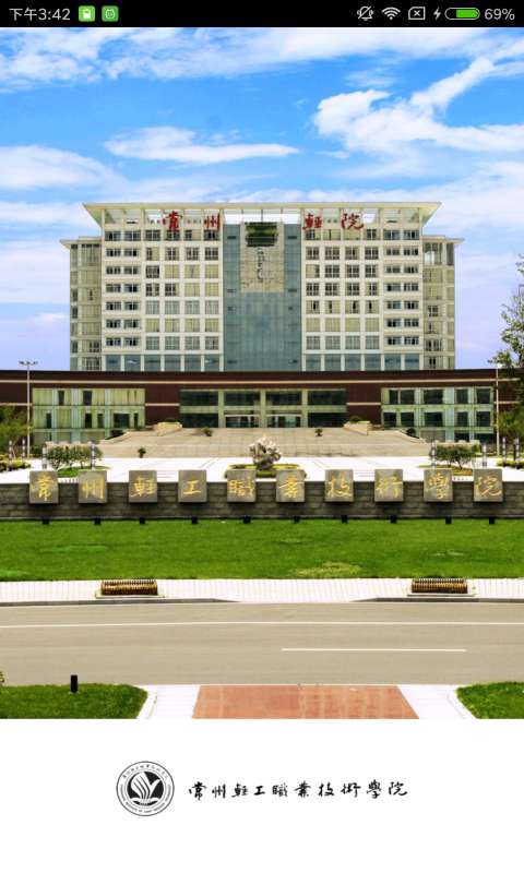 常州輕工下載 常州輕工1.0.0app安卓版下載 紅鼠手游網(wǎng)