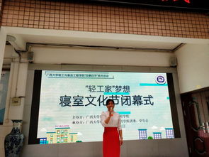 輕工與食品工程學院 輕工家 夢想寢室文化節(jié)順利閉幕